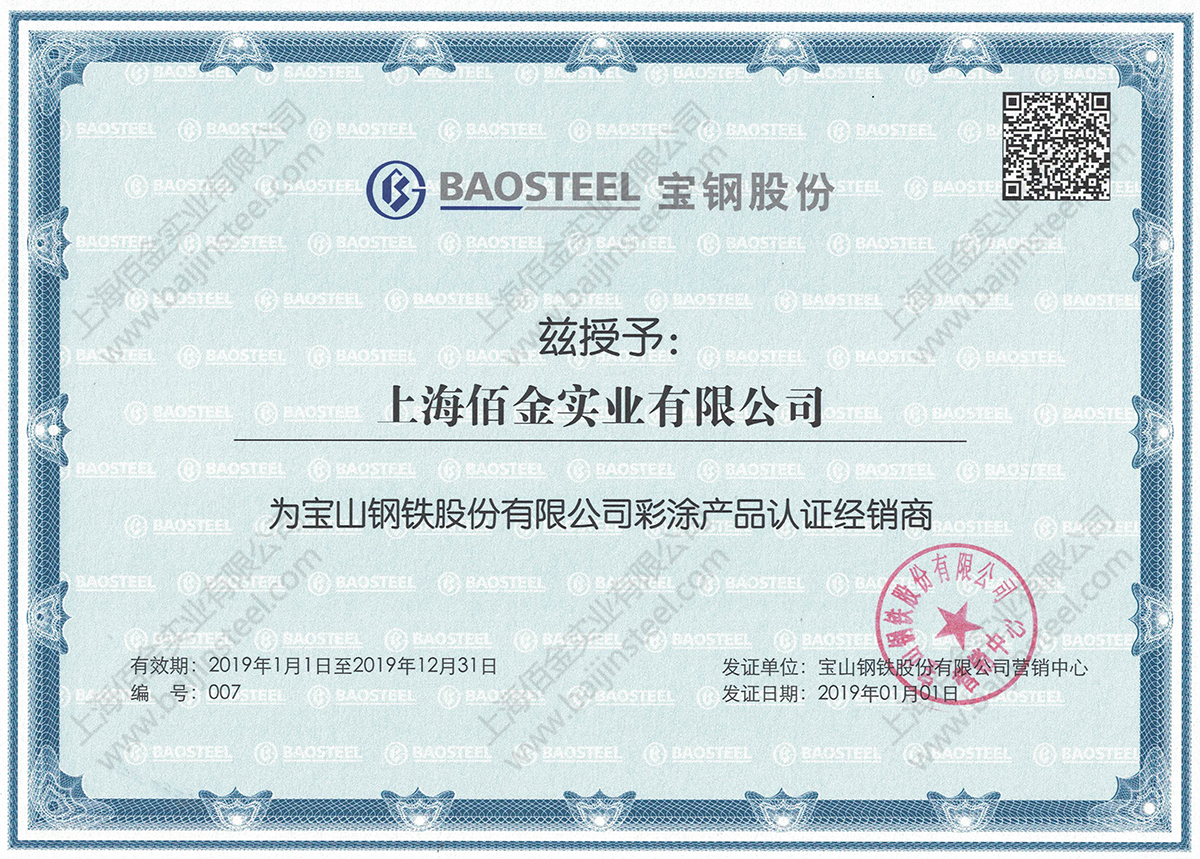 鞍鋼2020年1月份期貨價格調整公告！附寶鋼調整公告！